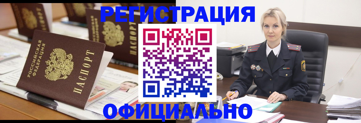 прописка штамп в Светлограде