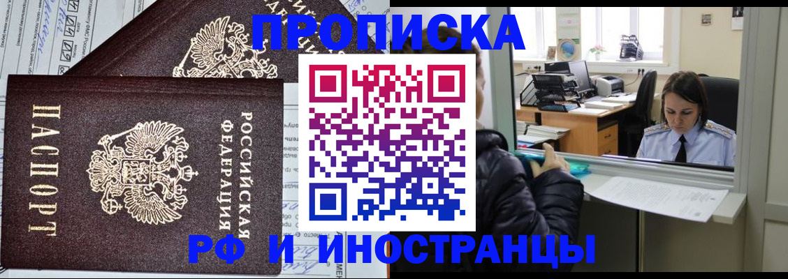 прописка гарантия в Светлограде