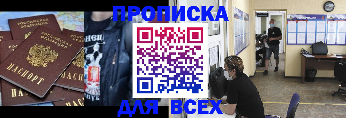 прописка 2025 в Светлограде