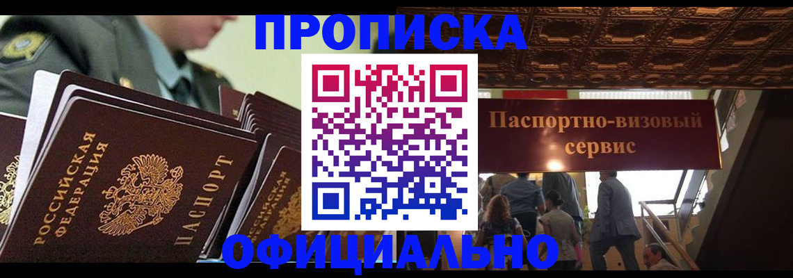 временная регистрация в Светлограде